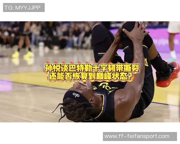 巴特勒谈球队防守沟通问题认为恢复状态并不困难